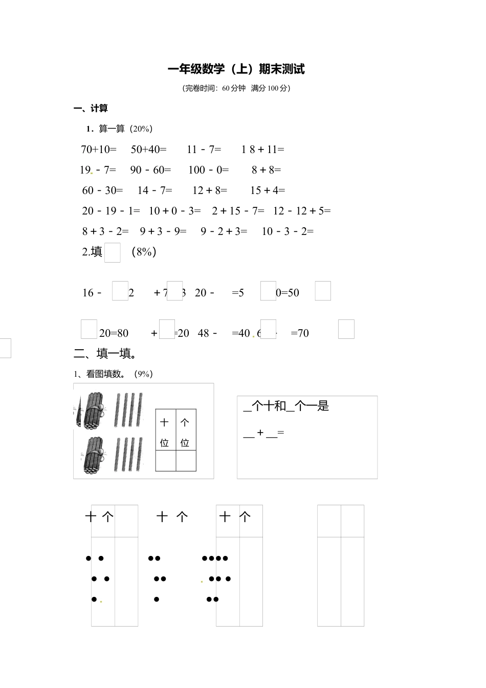 【沪教版五年制】小学数学一年级上册期末试卷 .docx_第1页
