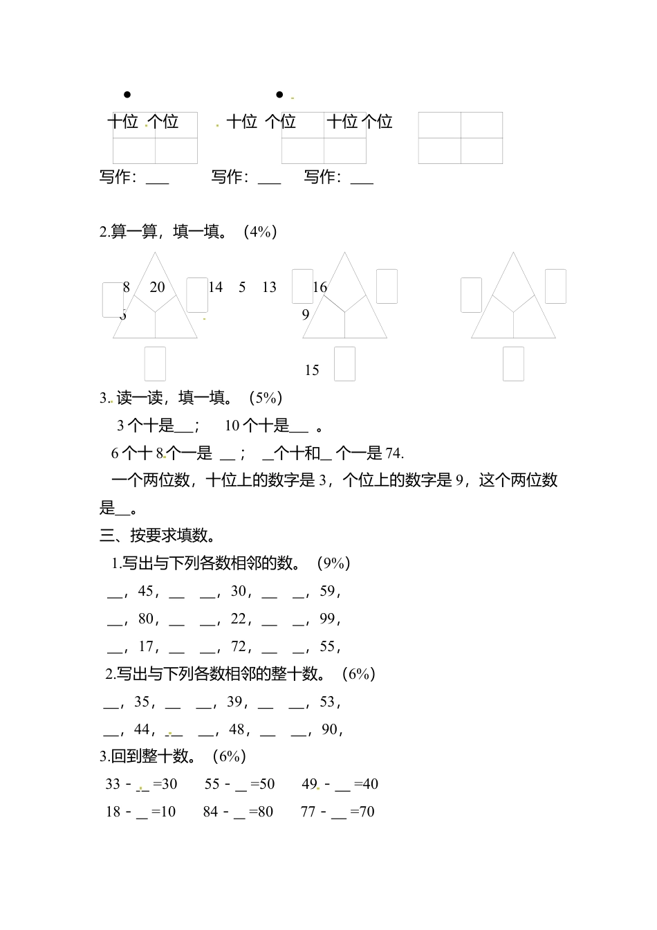 【沪教版五年制】小学数学一年级上册期末试卷 .docx_第2页