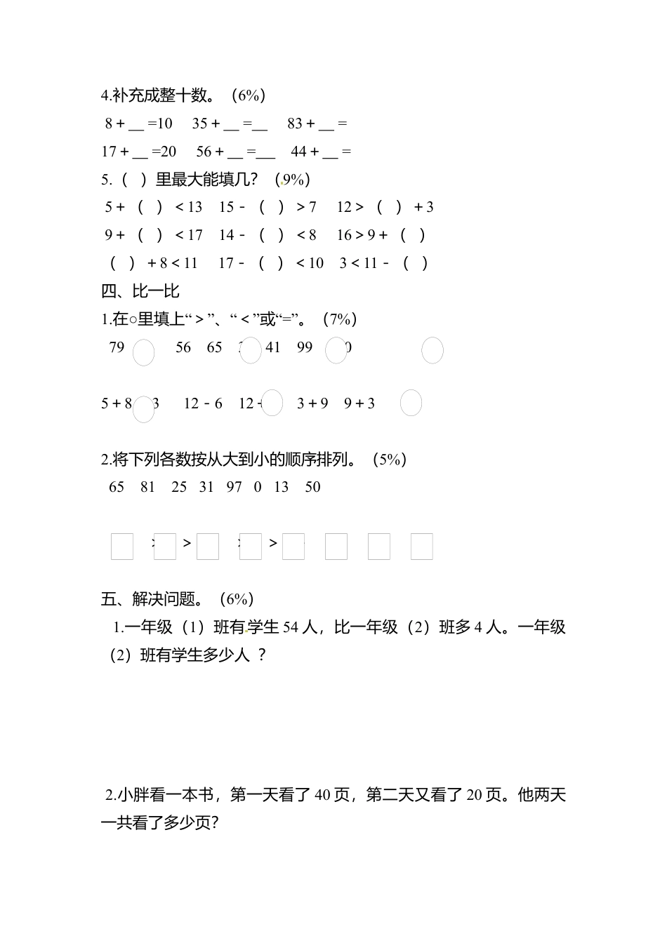 【沪教版五年制】小学数学一年级上册期末试卷 .docx_第3页
