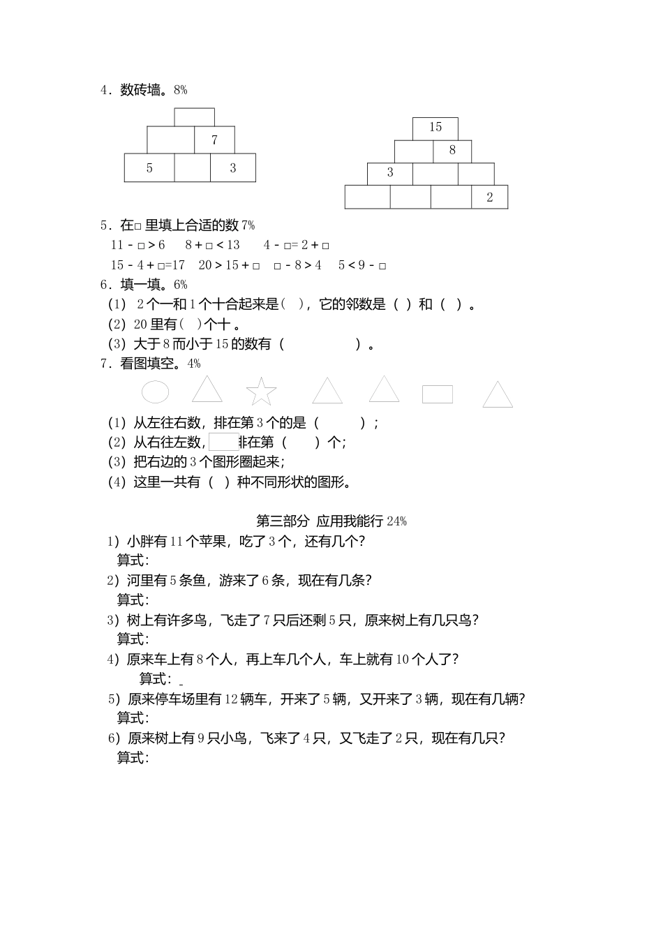 【沪教版五年制】小学数学一年级上册期末试题.docx_第2页