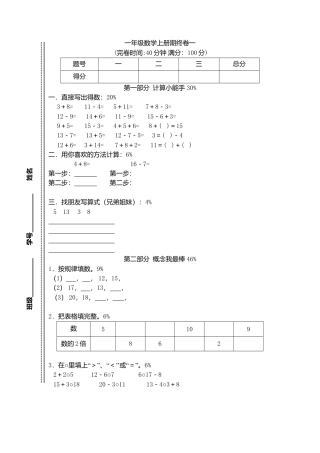 【沪教版五年制】小学数学一年级上册期末试题.docx