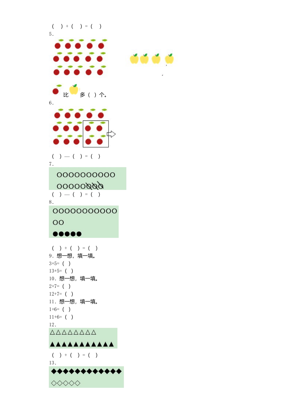 【沪教版五年制】小学数学一年级上册试题-练习题 (2).docx_第2页