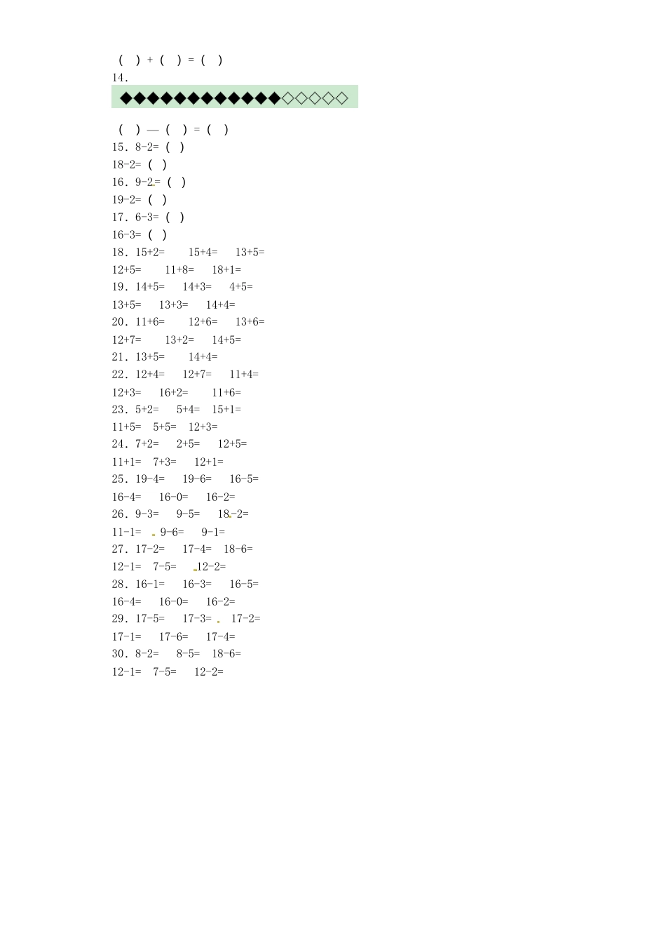 【沪教版五年制】小学数学一年级上册试题-练习题 (2).docx_第3页