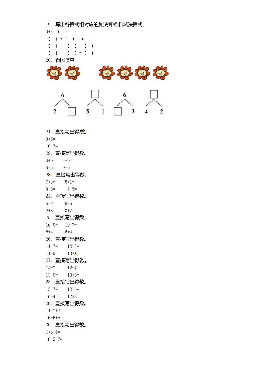 【沪教版五年制】小学数学一年级上册试题-练习题.docx_第2页