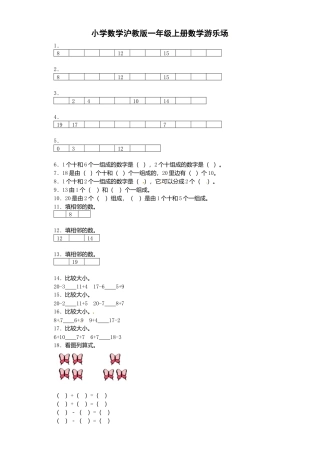 【沪教版五年制】小学数学一年级上册试题-练习题.docx