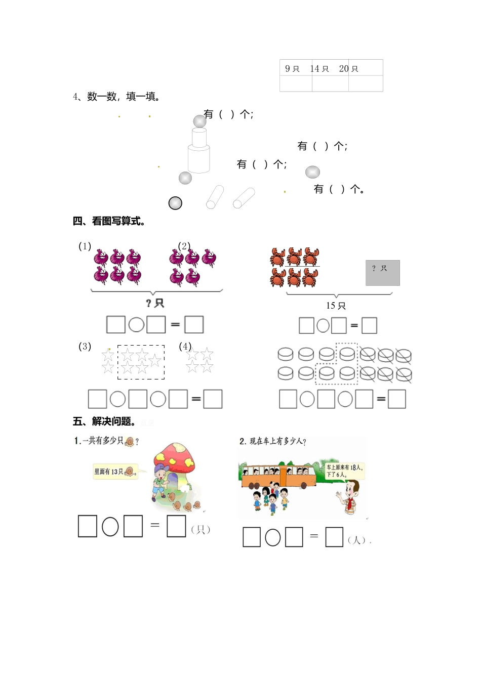 【沪教版五年制】小学数学一年级上册自学能力调查卷.docx_第3页