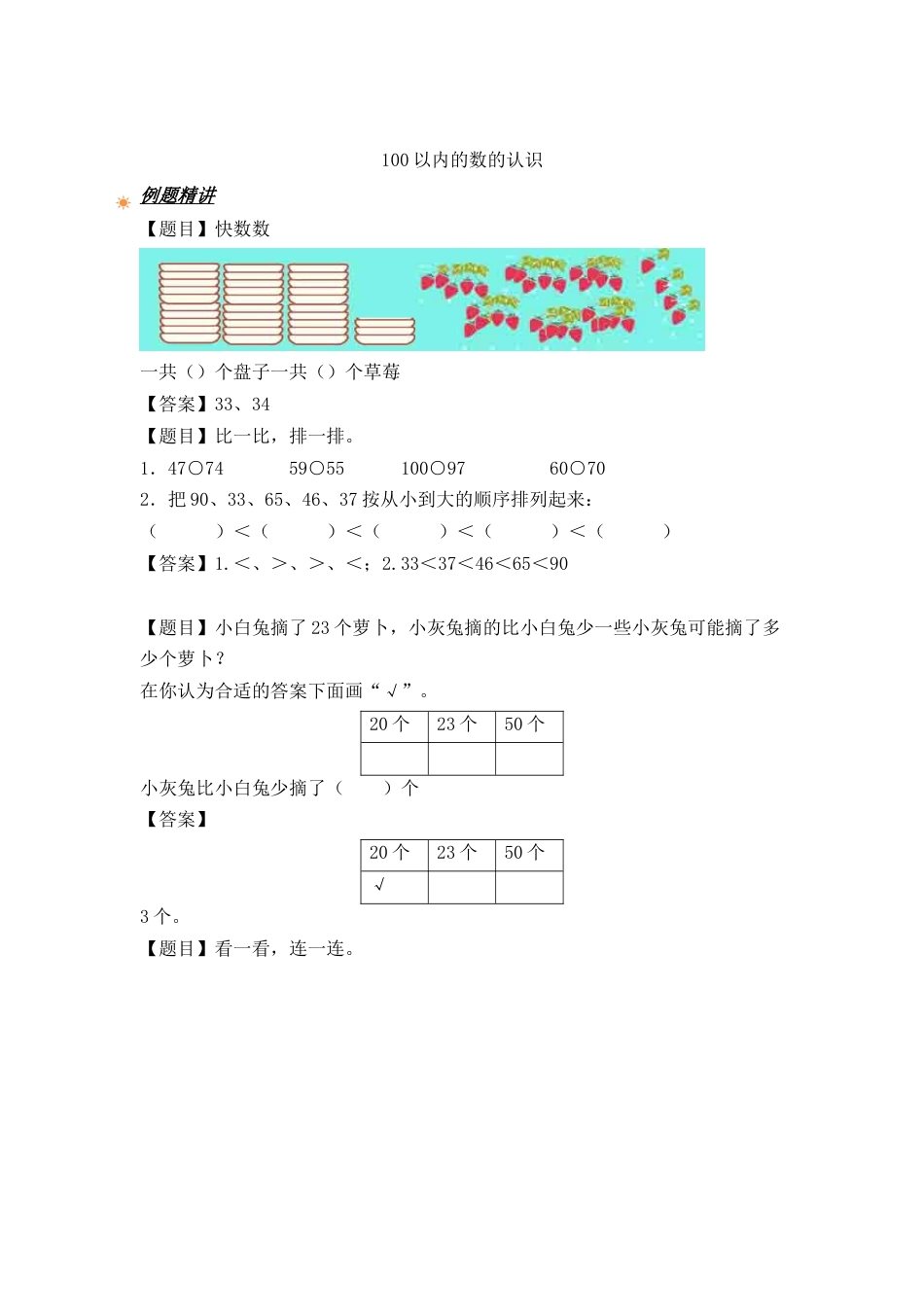 【沪教版五年制】小学数学一年级下册-100以内的数的认识-（含答案）.docx_第1页