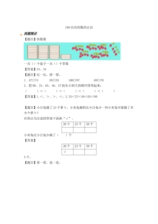【沪教版五年制】小学数学一年级下册-100以内的数的认识-（含答案）.docx