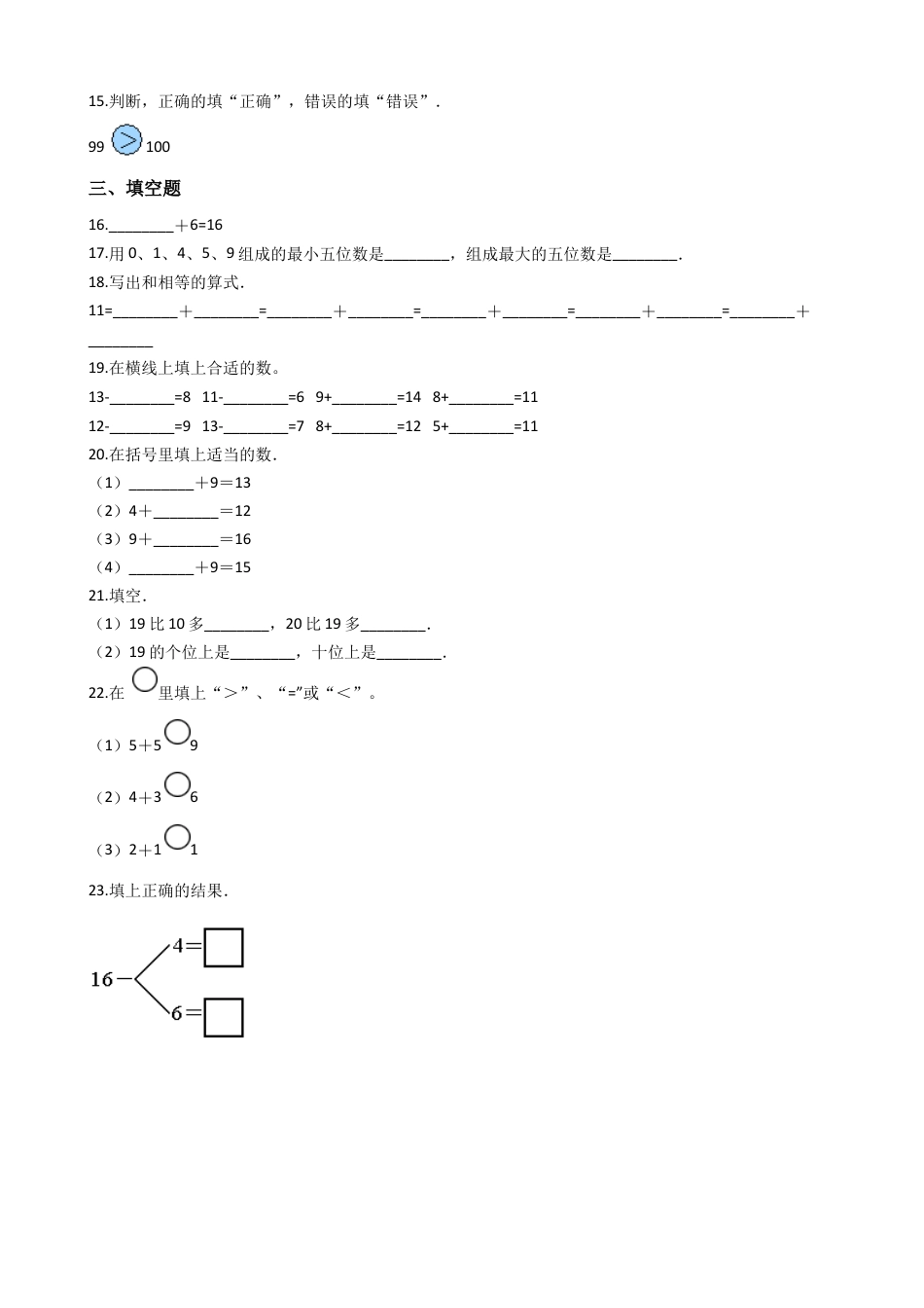 【沪教版五年制】小学数学一年级下册单元测试-1.复习与提高（含答案）.docx_第2页