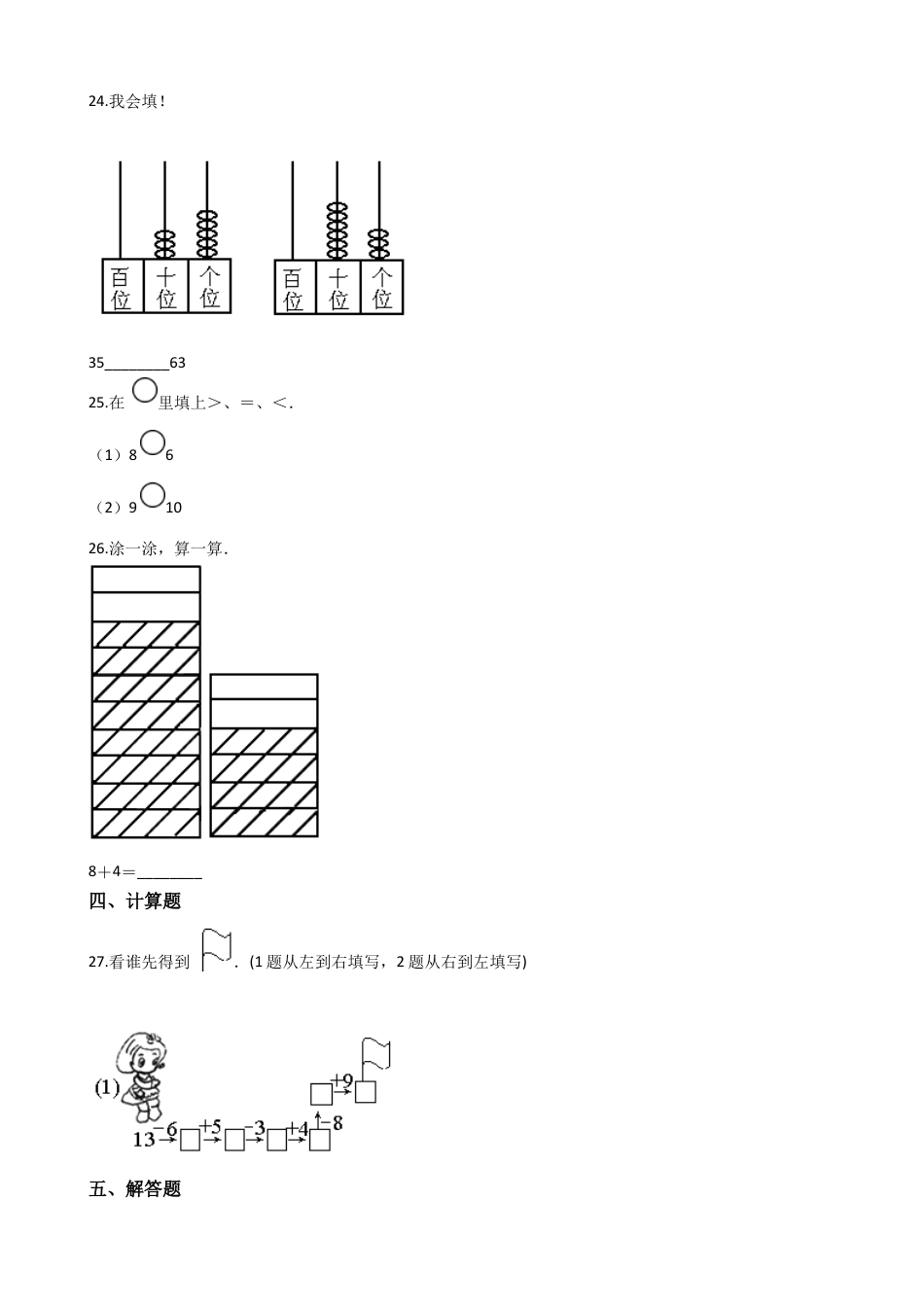 【沪教版五年制】小学数学一年级下册单元测试-1.复习与提高（含答案）.docx_第3页