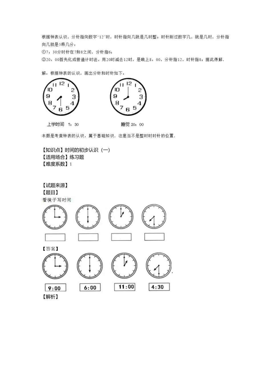 【沪教版五年制】小学数学一年级下册时间的初步认识（一） （含答案）.docx_第3页
