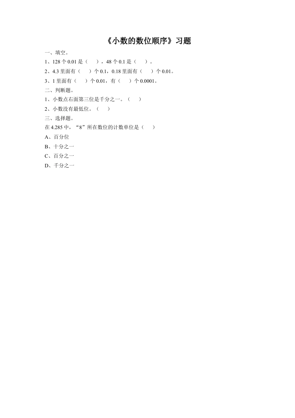 《2.小数的数位顺序》习题1-浙教版小学数学五年级上册.doc_第1页