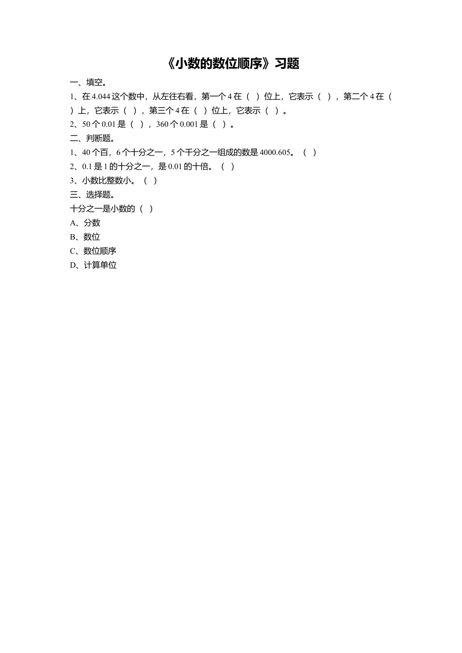 《2.小数的数位顺序》习题2-浙教版小学数学五年级上册.doc_第1页