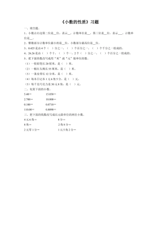《3.小数的性质》习题1(1)-浙教版小学数学五年级上册.doc
