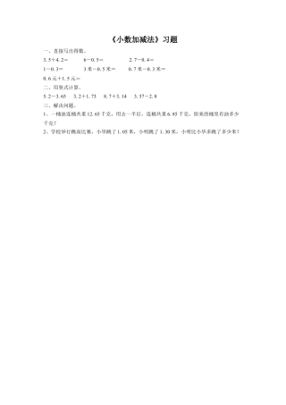 《4.小数加减法》习题1-浙教版小学数学五年级上册.doc
