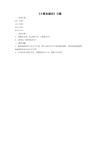 《4.小数加减法》习题2-浙教版小学数学五年级上册.doc