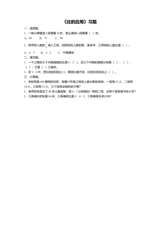 《5.比的应用》习题1-浙教版小学数学六年级上册.doc