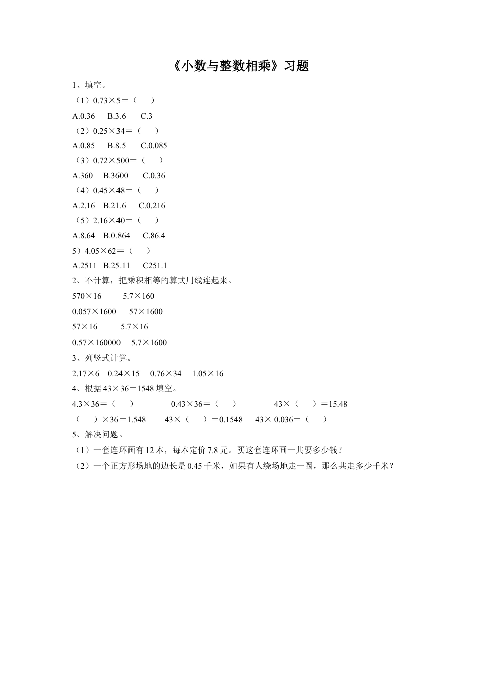 《5.小数与整数相乘》习题1-浙教版小学数学五年级上册.doc_第1页