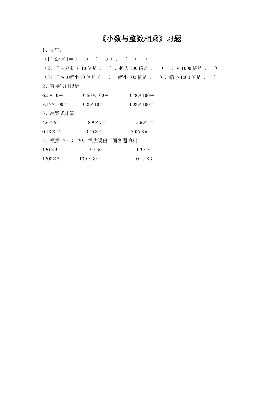 《5.小数与整数相乘》习题2-浙教版小学数学五年级上册.doc_第1页