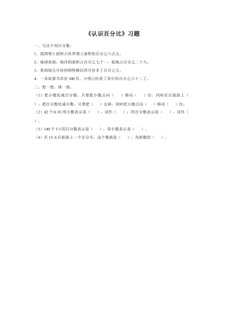 《6.认识百分比》习题2-浙教版小学数学六年级上册.doc