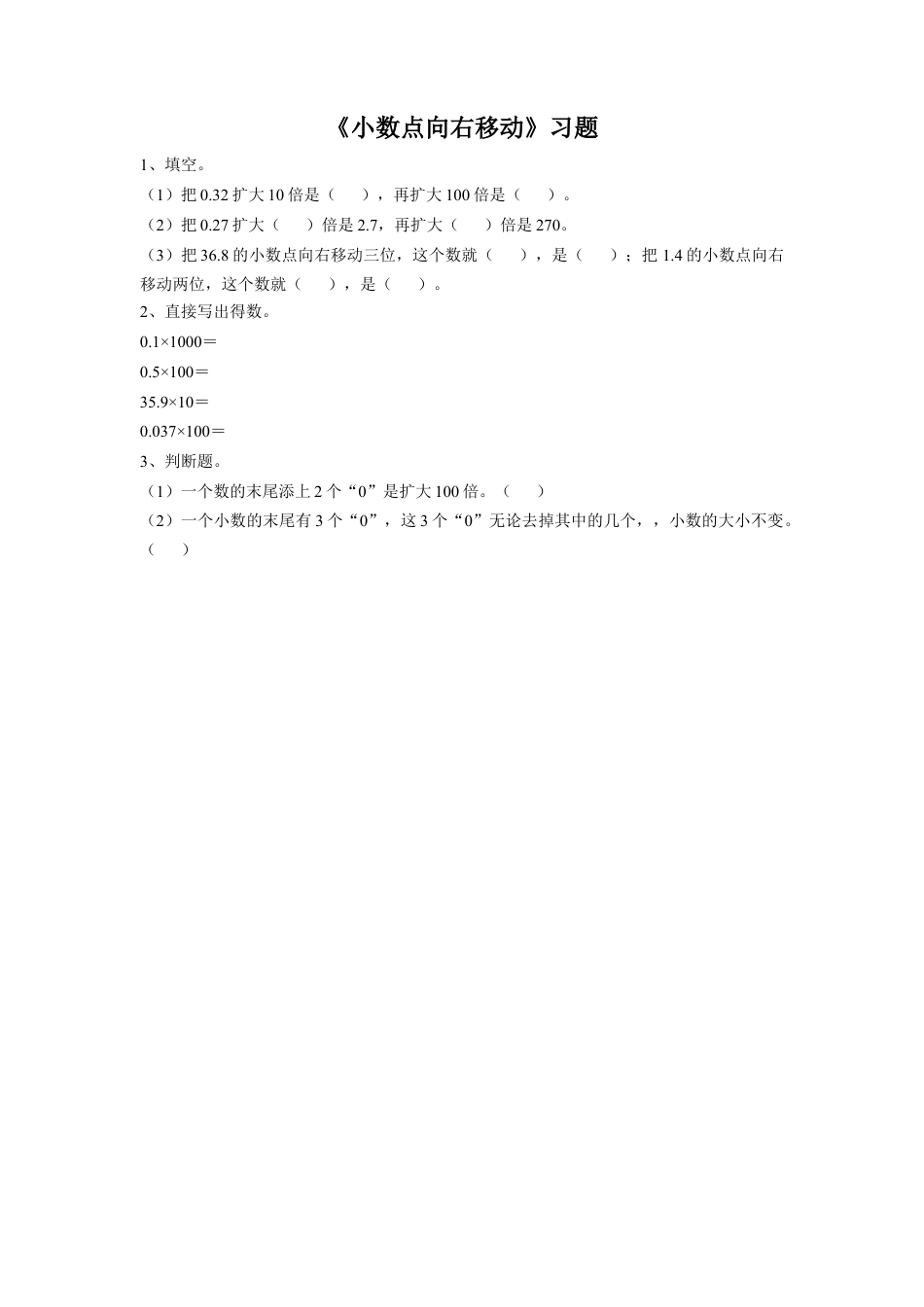 《6.小数点向右移动》习题2-浙教版小学数学五年级上册.doc_第1页