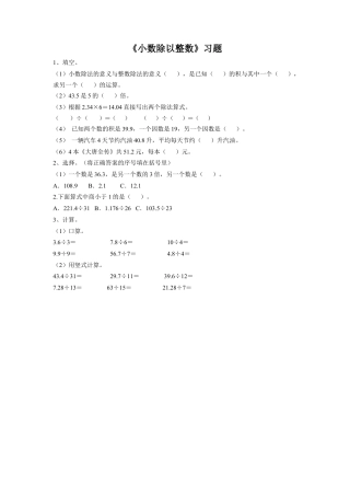 《7.小数除以整数》习题2-浙教版小学数学五年级上册.doc