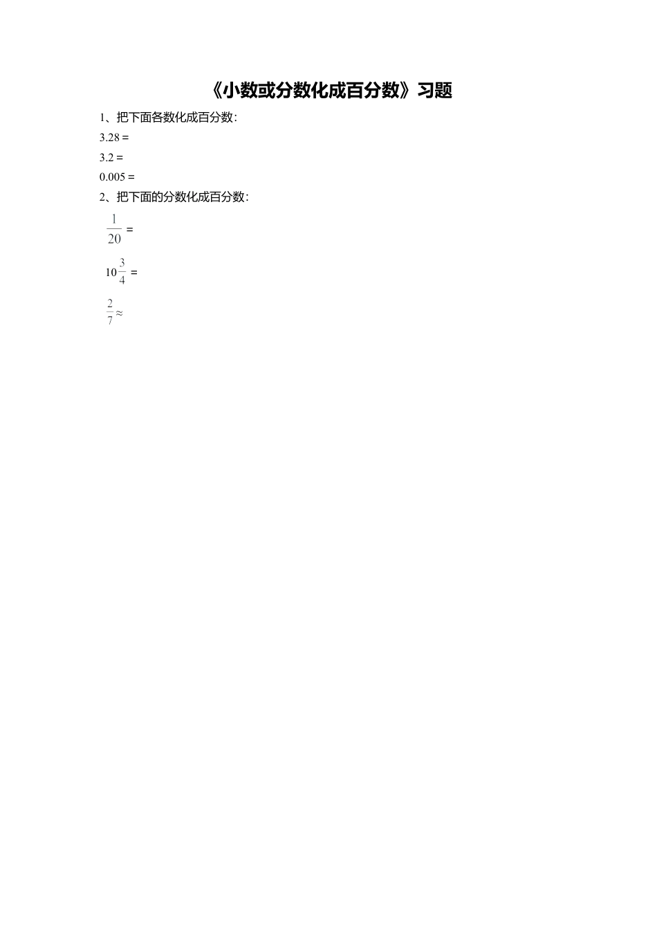 《7.小数或分数化成百分数》习题2-浙教版小学数学六年级上册.doc_第1页