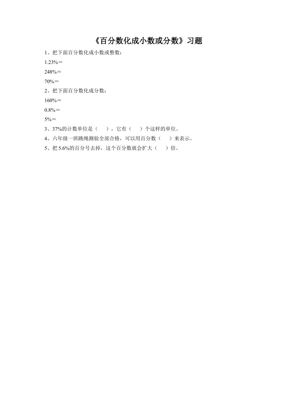 《8.百分数化成小数或分数》习题1-浙教版小学数学六年级上册.doc_第1页