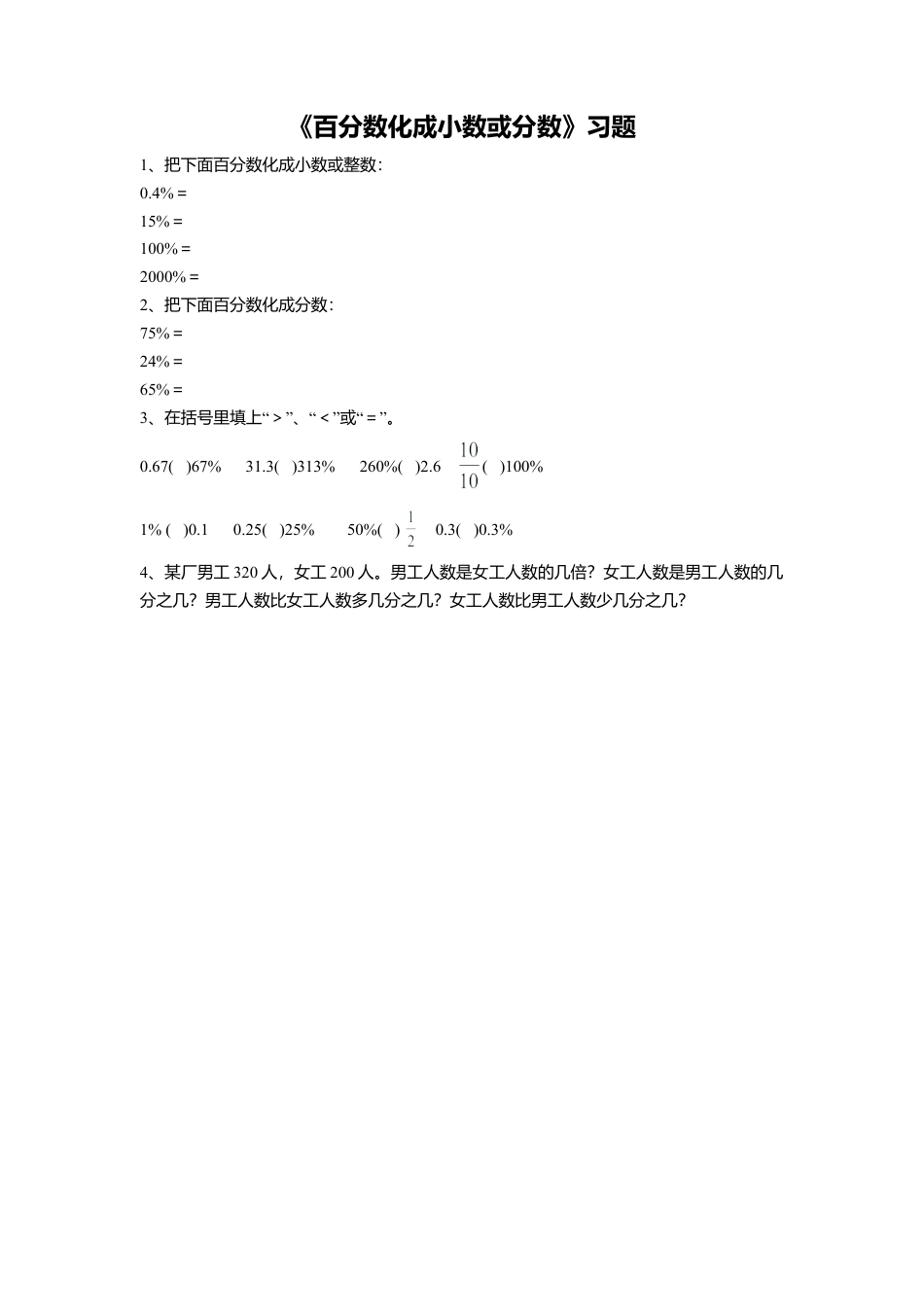 《8.百分数化成小数或分数》习题2-浙教版小学数学六年级上册.doc_第1页