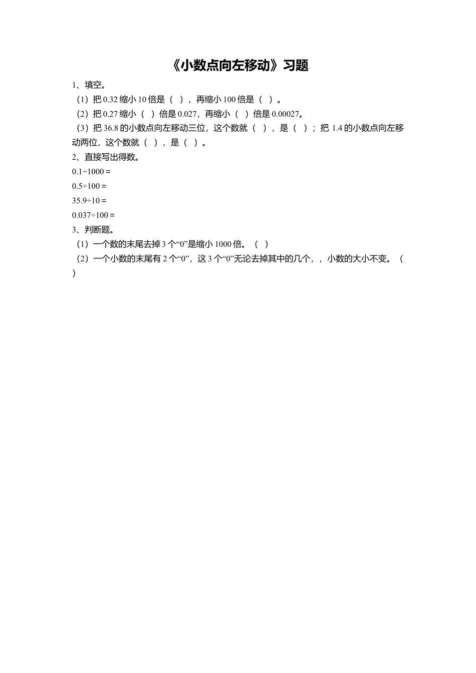 《8.小数点向左移动》习题1-浙教版小学数学五年级上册.doc_第1页