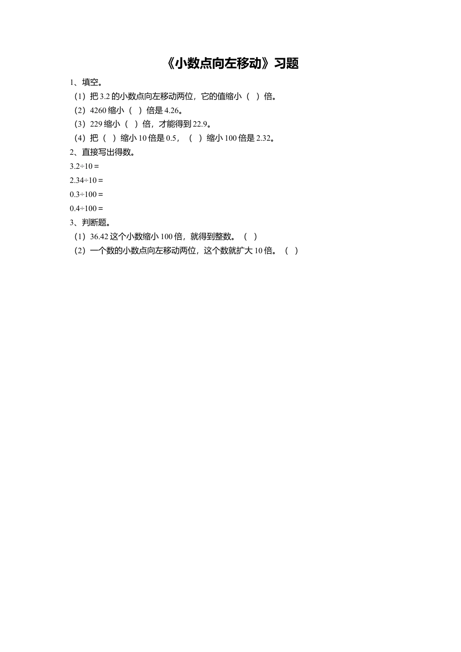 《8.小数点向左移动》习题2-浙教版小学数学五年级上册.doc_第1页
