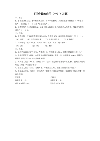 《9.百分数的应用（一）》习题2-浙教版小学数学六年级上册.doc