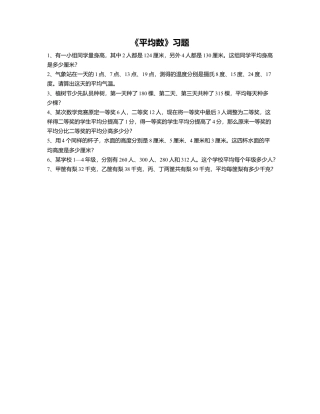 《9.平均数》习题1-浙教版小学数学五年级上册.doc