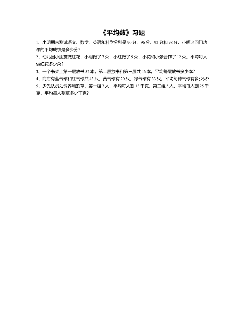 《9.平均数》习题2-浙教版小学数学五年级上册.doc_第1页