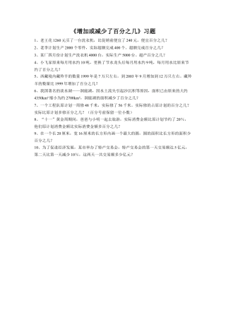 《10.百分数的应用（二）》习题1-浙教版小学数学六年级上册.doc