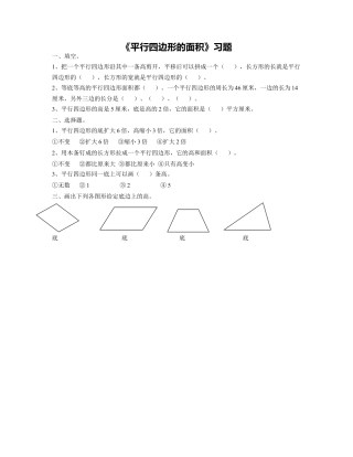 《12.平行四边形的面积》习题2-浙教版小学数学五年级上册.doc