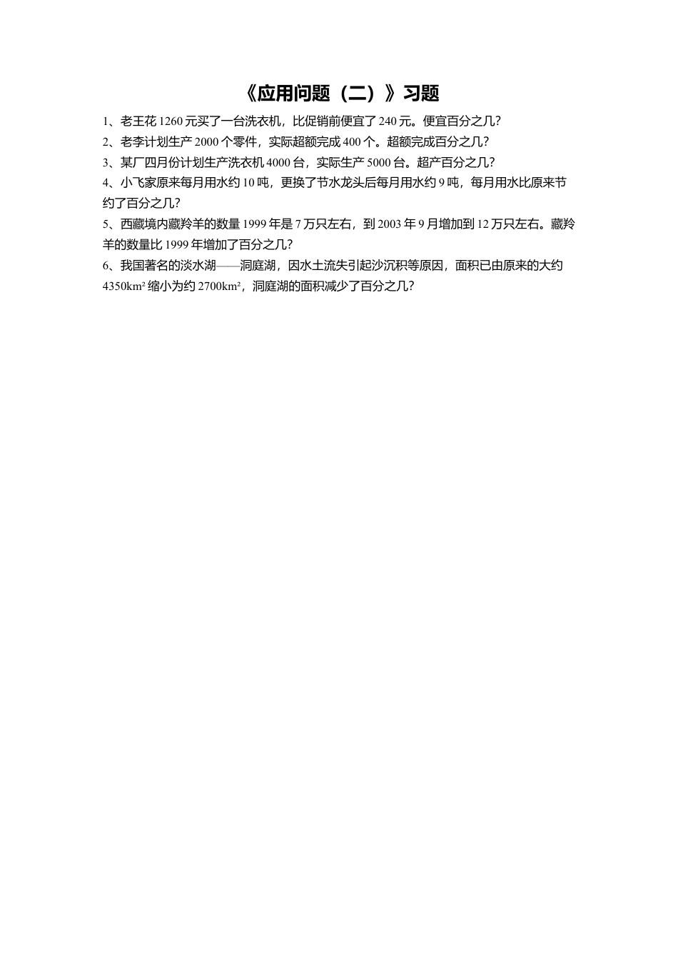 《12.应用问题（二）》习题2-浙教版小学数学六年级上册.doc_第1页