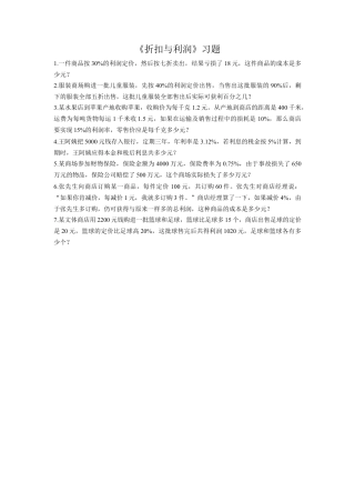 《13.折扣与利润》习题2-浙教版小学数学六年级上册.doc