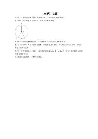 《18.扇形》习题2-浙教版小学数学六年级上册.doc