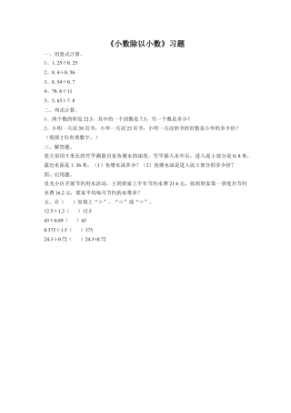 《19.小数除以小数》习题2-浙教版小学数学五年级上册.doc