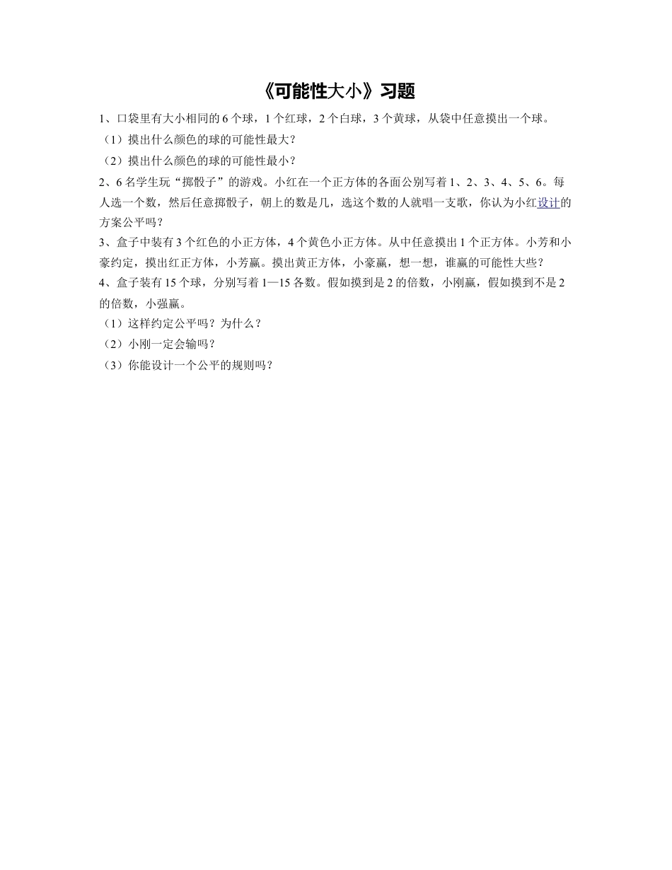 《20.可能性大小》习题2-浙教版小学数学六年级上册.doc_第1页