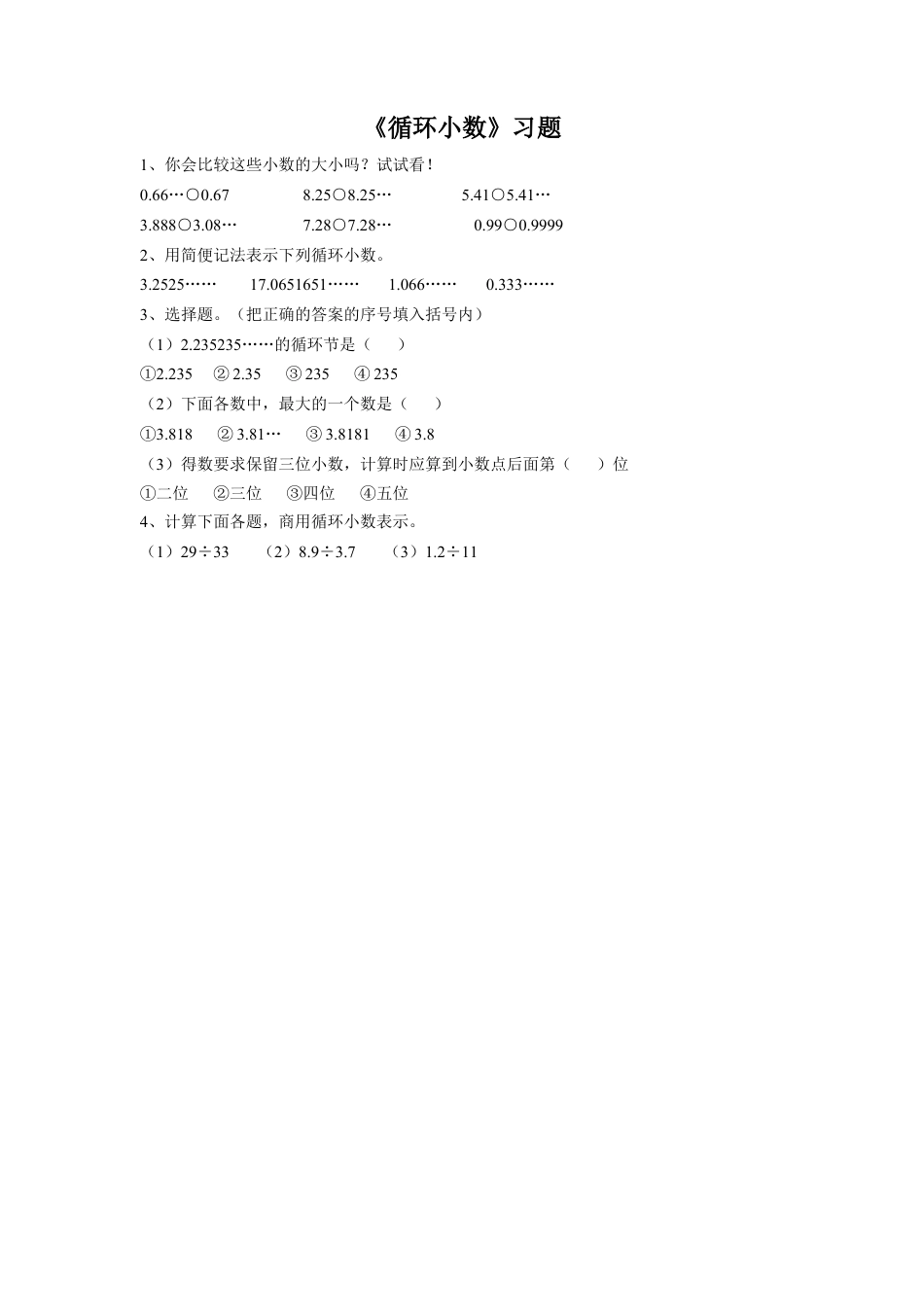 《21.循环小数》习题1 -浙教版小学数学五年级上册.doc_第1页