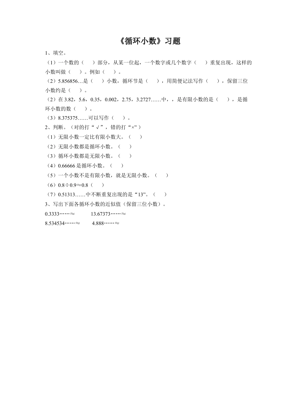 《21.循环小数》习题2-浙教版小学数学五年级上册.doc_第1页