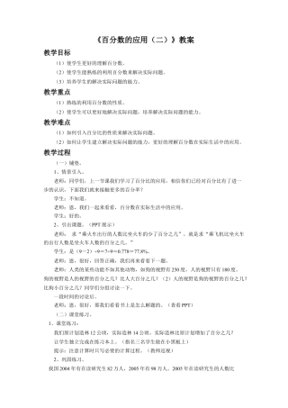 《百分数的应用（二）》教案-浙教版小学数学六年级上册.doc