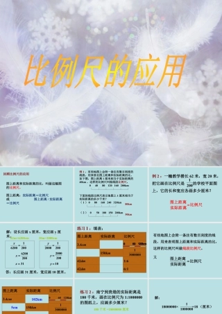 《比例尺的应用》课件1-浙教版小学数学六年级下册.ppt