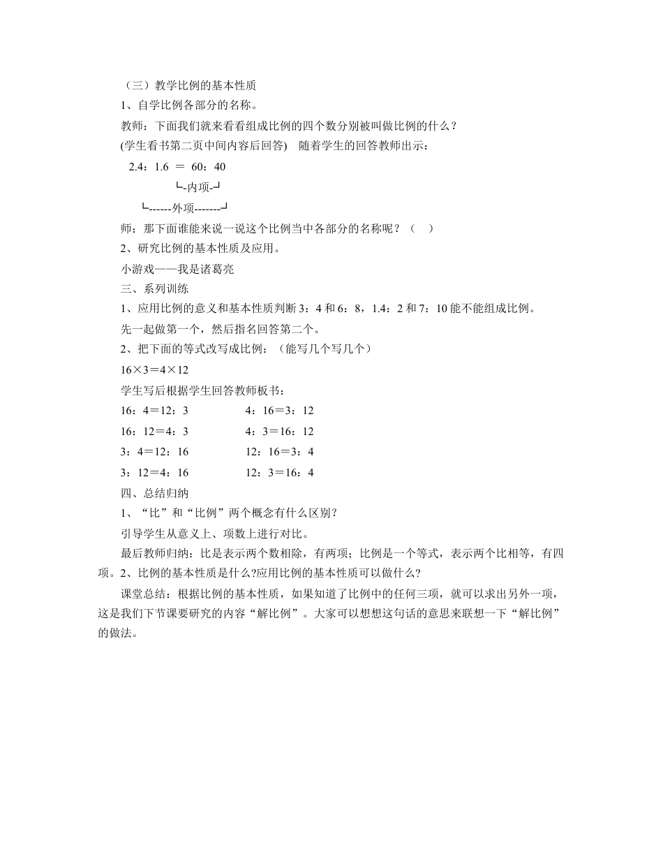 《比例的意义与性质》教案-浙教版小学数学六年级下册.doc_第2页