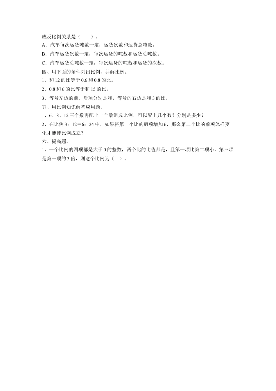 《比例的意义与性质》习题-浙教版小学数学六年级下册.doc_第2页