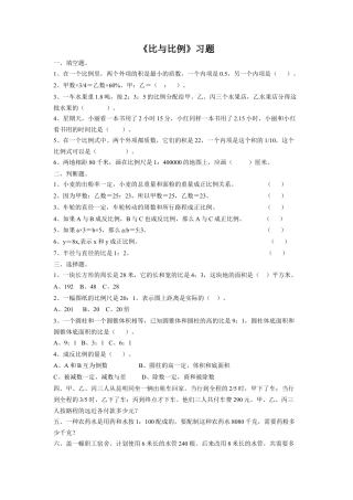《比与比例》习题-浙教版小学数学六年级下册.doc