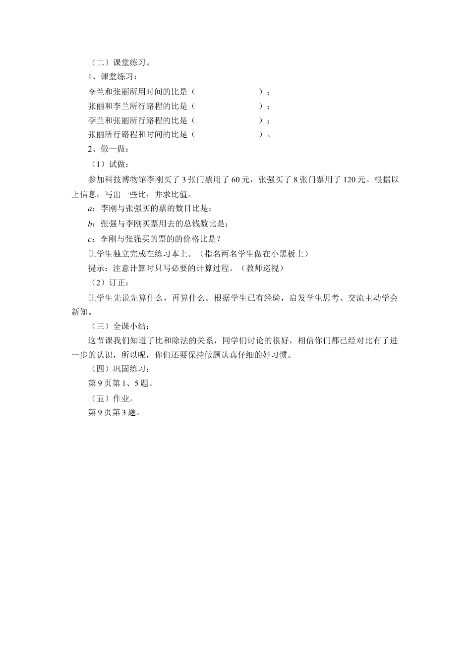 《比与除法》教案-浙教版小学数学六年级上册.doc_第2页