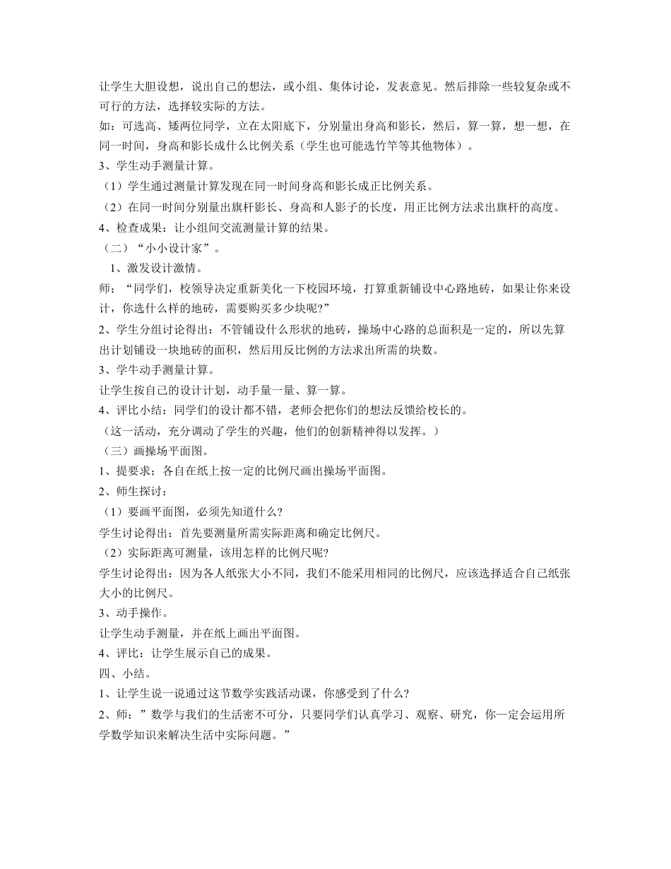 《操场上的数学问题》教案-浙教版小学数学六年级下册.doc_第2页